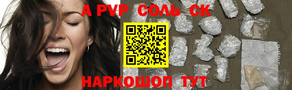 A-PVP VHQ Амурск