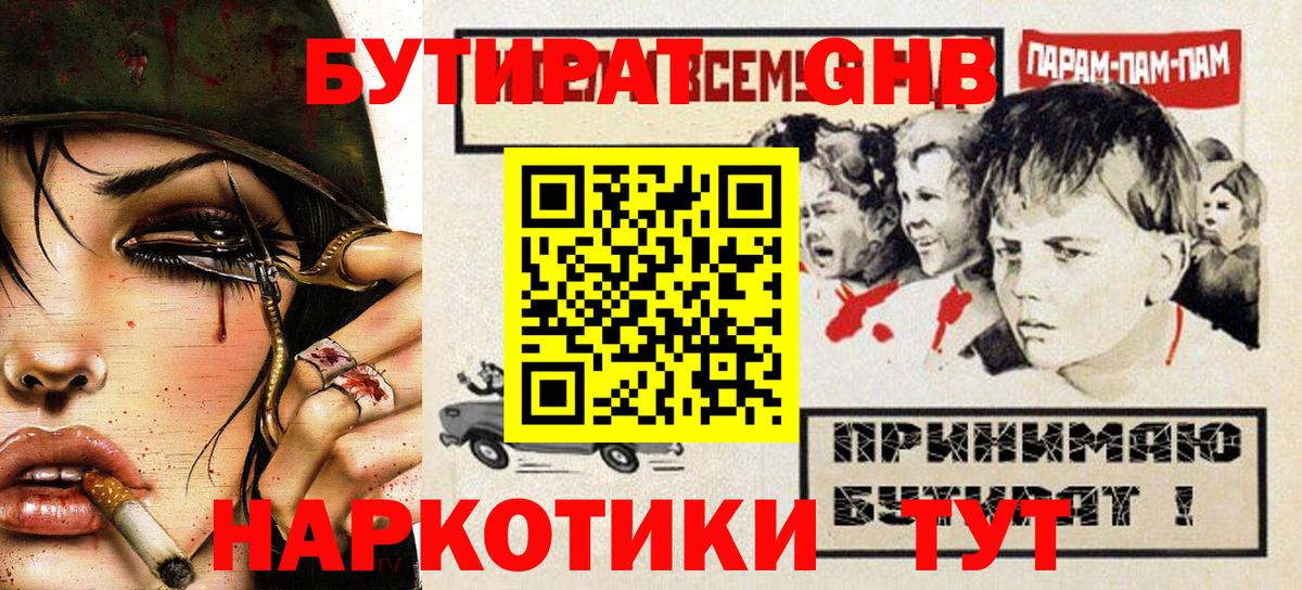 БУТИРАТ GHB Амурск