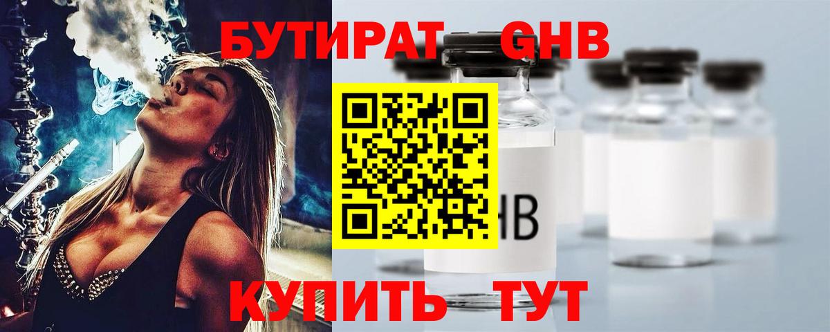 БУТИРАТ BDO 33%  Бутират  Амурск  Вход с VPN 