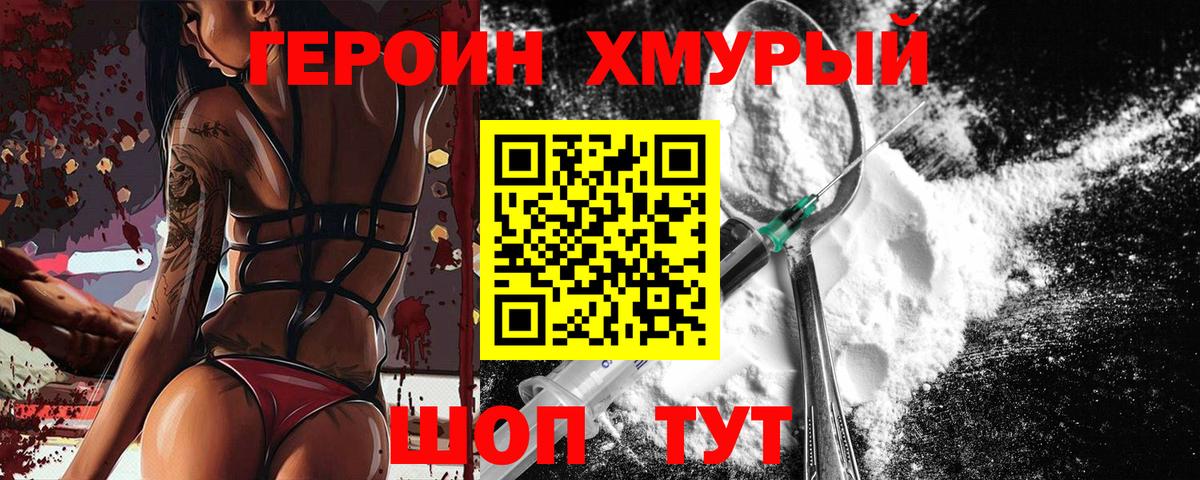 ГЕРОИН белый Амурск