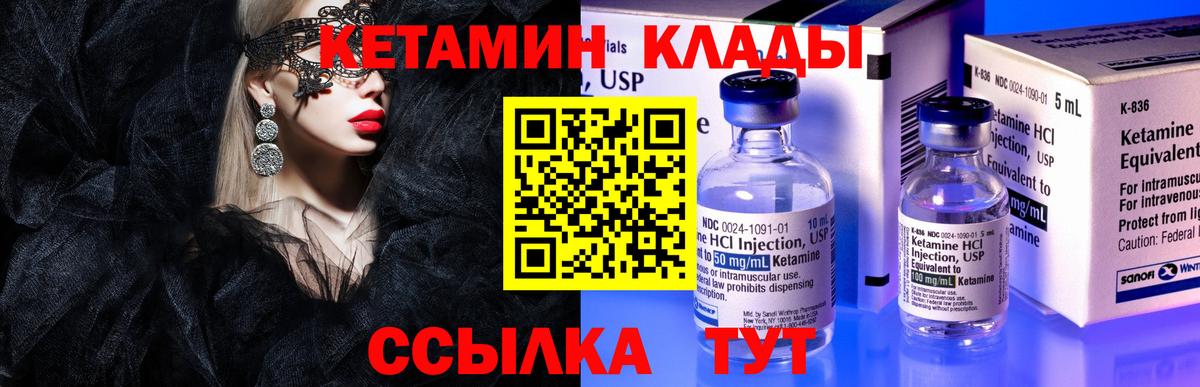 Кетамин VHQ  Вход с VPN  Амурск 