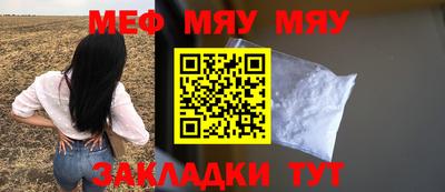 мяу мяу кристалл Лесосибирск